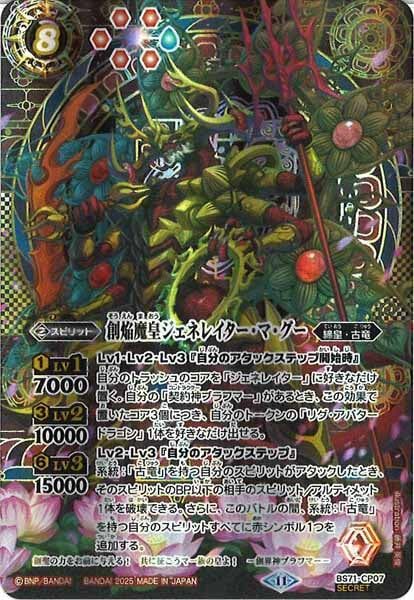BS71-CP07 創焔魔皇ジェネレイター・マ・グー CP