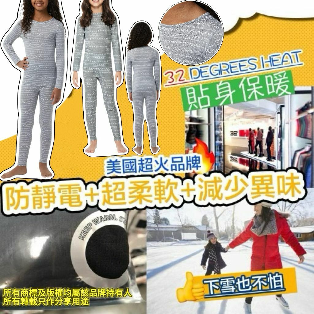 【現貨】32 Degrees  Heat G031106 中童套裝