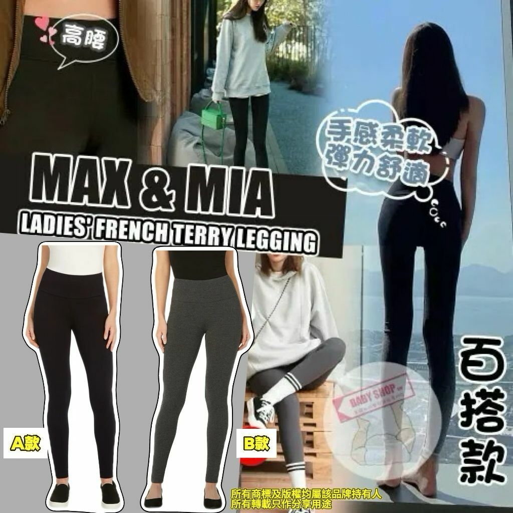 【預購】Max & Mia French Terry G031105 女裝Legging褲