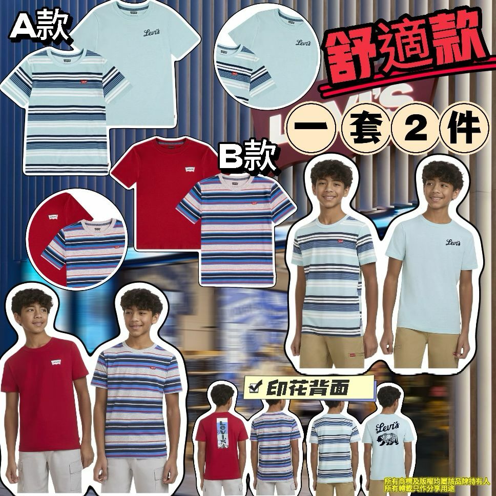 【預購】Levi's Youth G031107 兩件裝中童短袖TEE