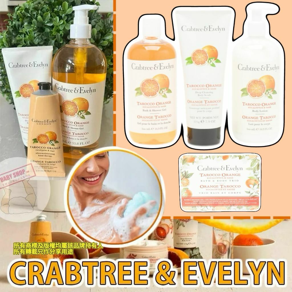 預購】Crabtree & Evelyn Tarocco Orange G031109 身體護理套裝