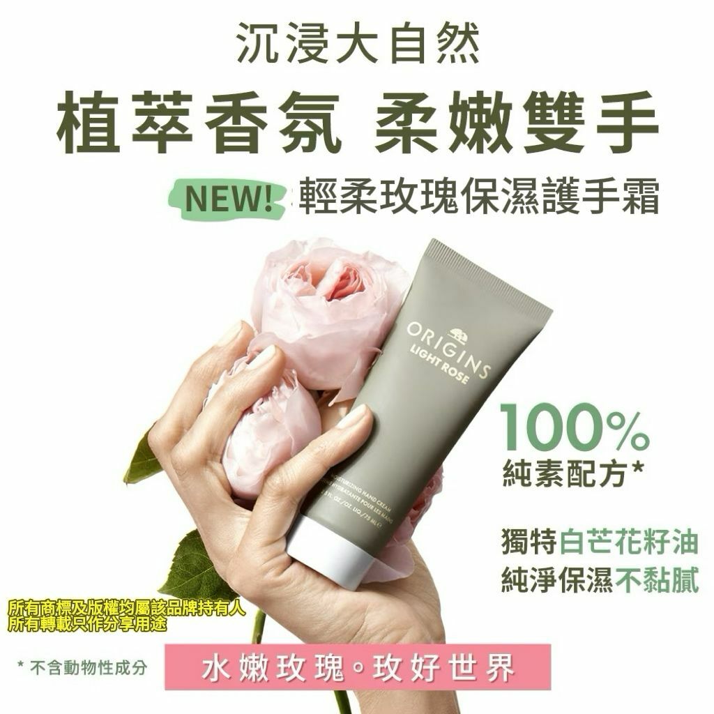 【預購】ORIGINS G031112 輕柔玫瑰保濕護手霜75ML
