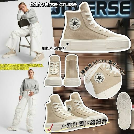 【預購】Converse Cruise G031114 女裝厚底鞋