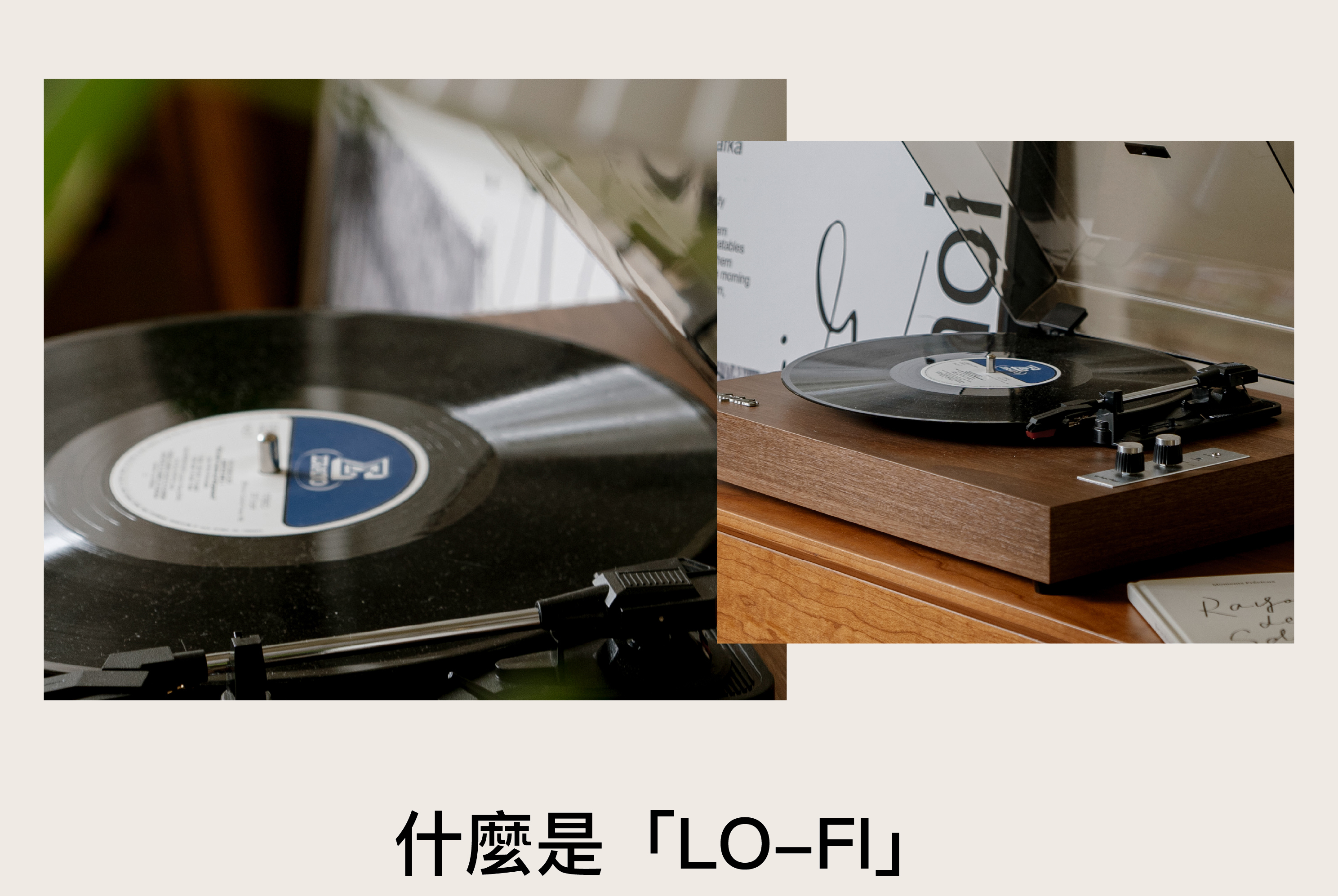 lofi介紹