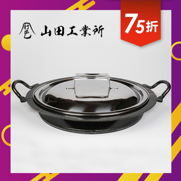 【山田工業所】餃子鍋-27cm