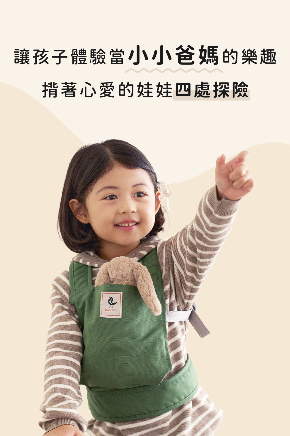 模仿爸媽揹寶寶