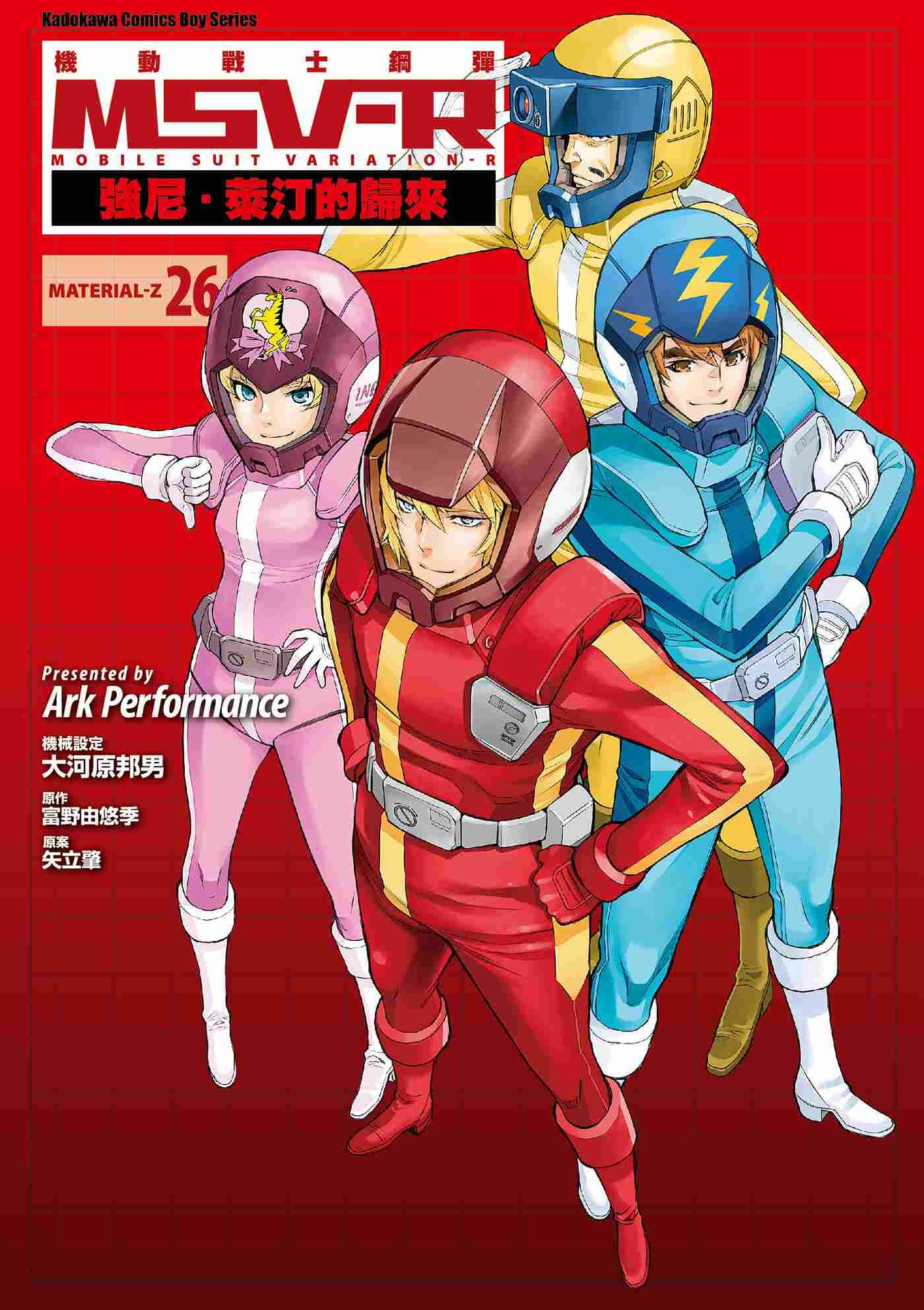 機動戰士鋼彈 MSV-R 強尼．萊汀的歸來 系列（完）【漫畫】