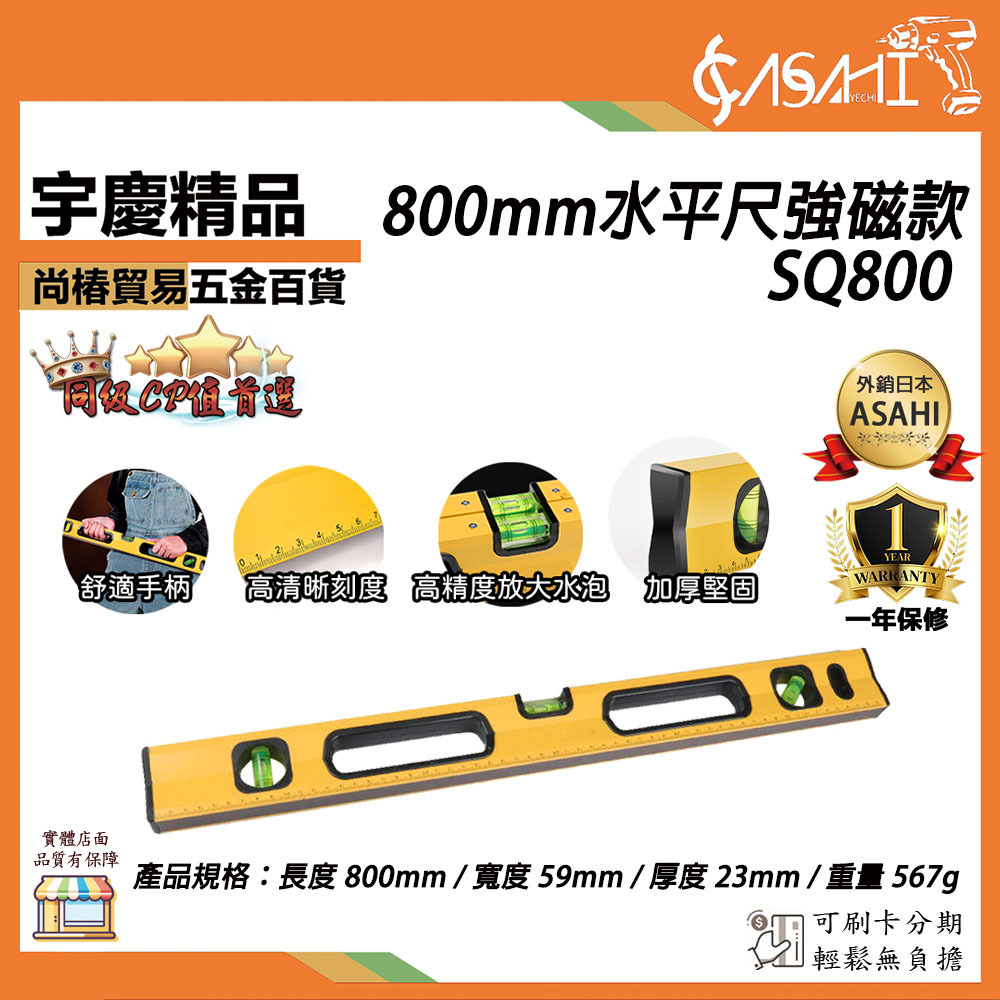 附發票｜SQ800 800mm水平尺強磁款｜迷你實心水準尺帶磁鑄鋁水準尺高精度測量平水尺垂直靠尺JY