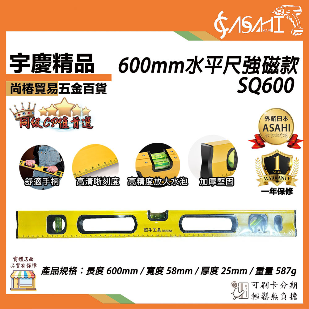 附發票｜SQ600 600mm水平尺強磁款｜迷你實心水準尺帶磁鑄鋁水準尺高精度測量平水尺垂直靠尺JY