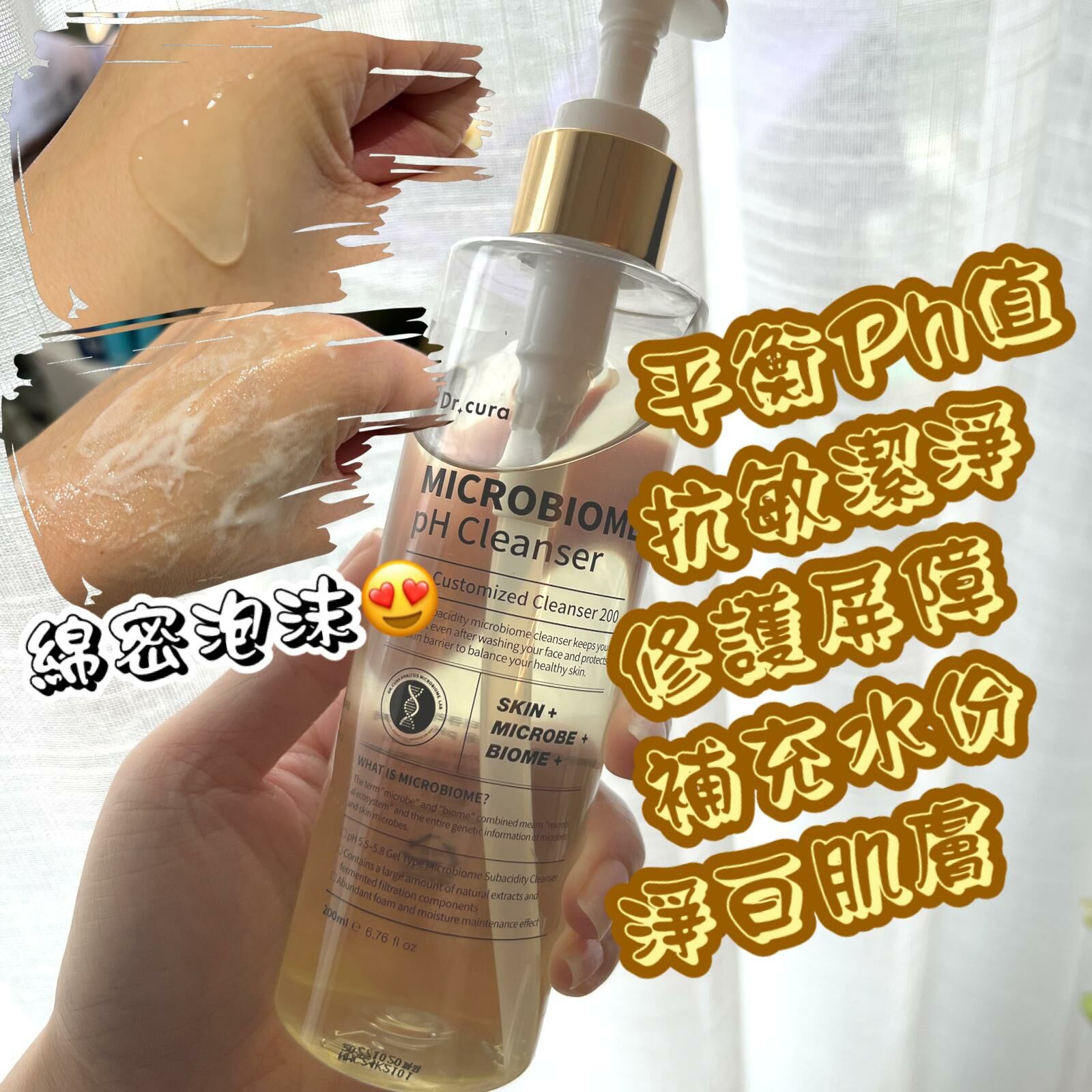 韓國Dr.cura 微生物PH值潔面乳 200ml