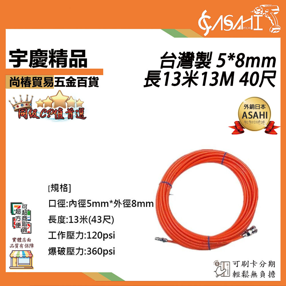 附發票｜台灣製 5*8mm 長13米13M 40尺 氣動式空壓管 PU風管 耐高壓 遇缺貨升級BAD15