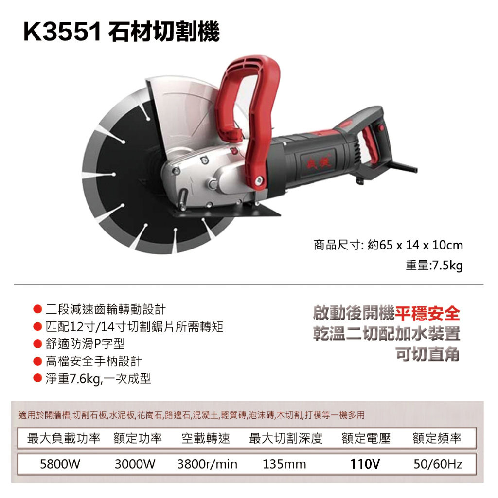 附發票｜K3551石材切割機｜水泥路面切割機 多功能便攜式 混泥土 墻壁水電石材鋼筋開槽機