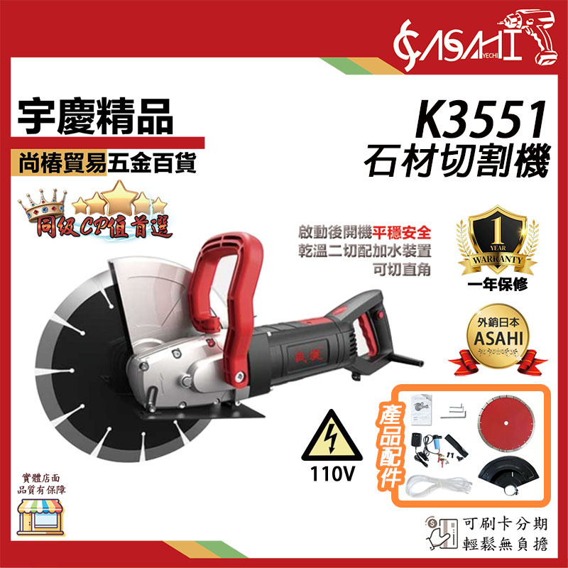 附發票｜K3551石材切割機｜水泥路面切割機 多功能便攜式 混泥土 墻壁水電石材鋼筋開槽機