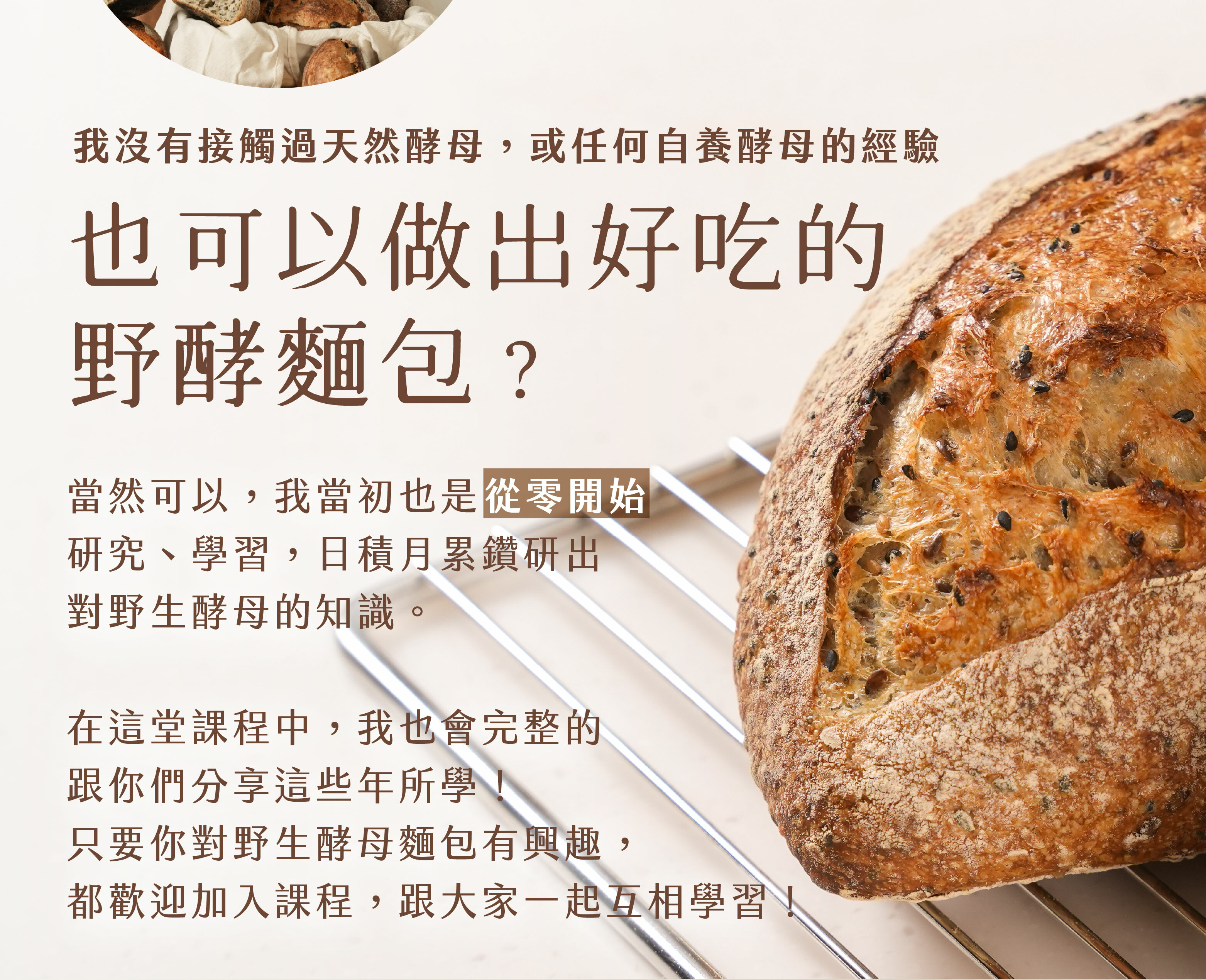 野酵麵包快速QA-2
