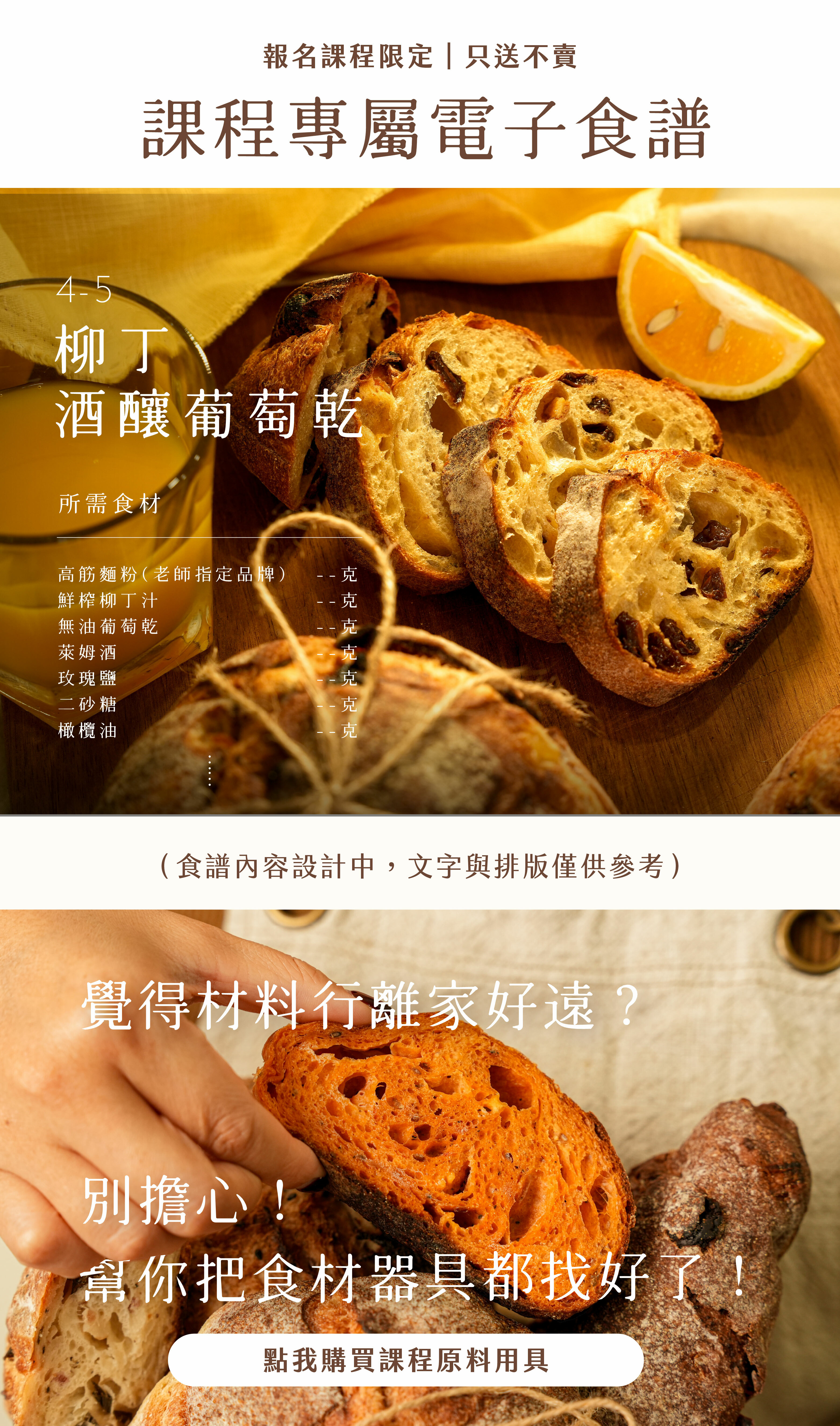 課程食譜n食材在這買