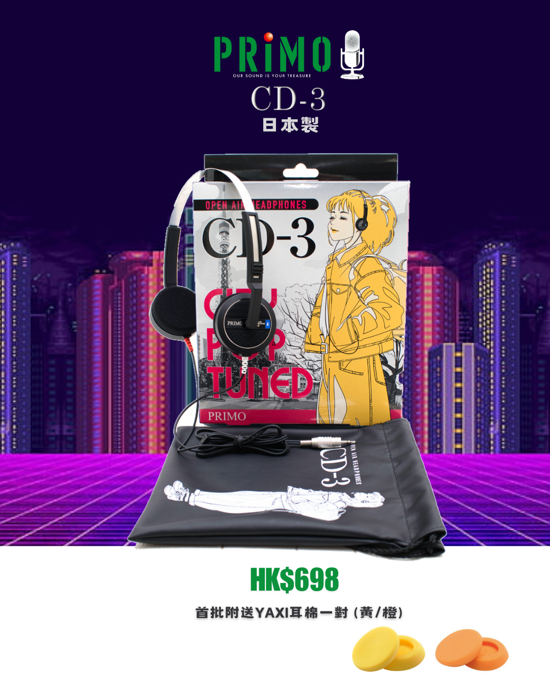 PRIMO CD-3 80年代經典復刻款小耳罩耳機