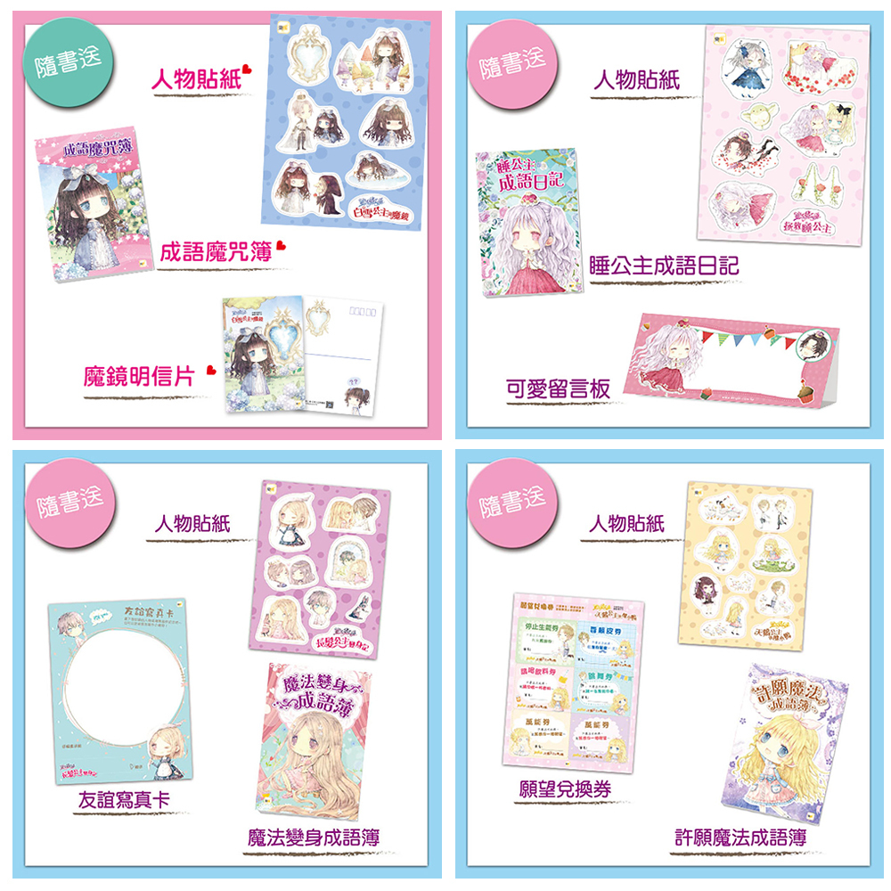童話夢工場【經典公主篇】4冊套書