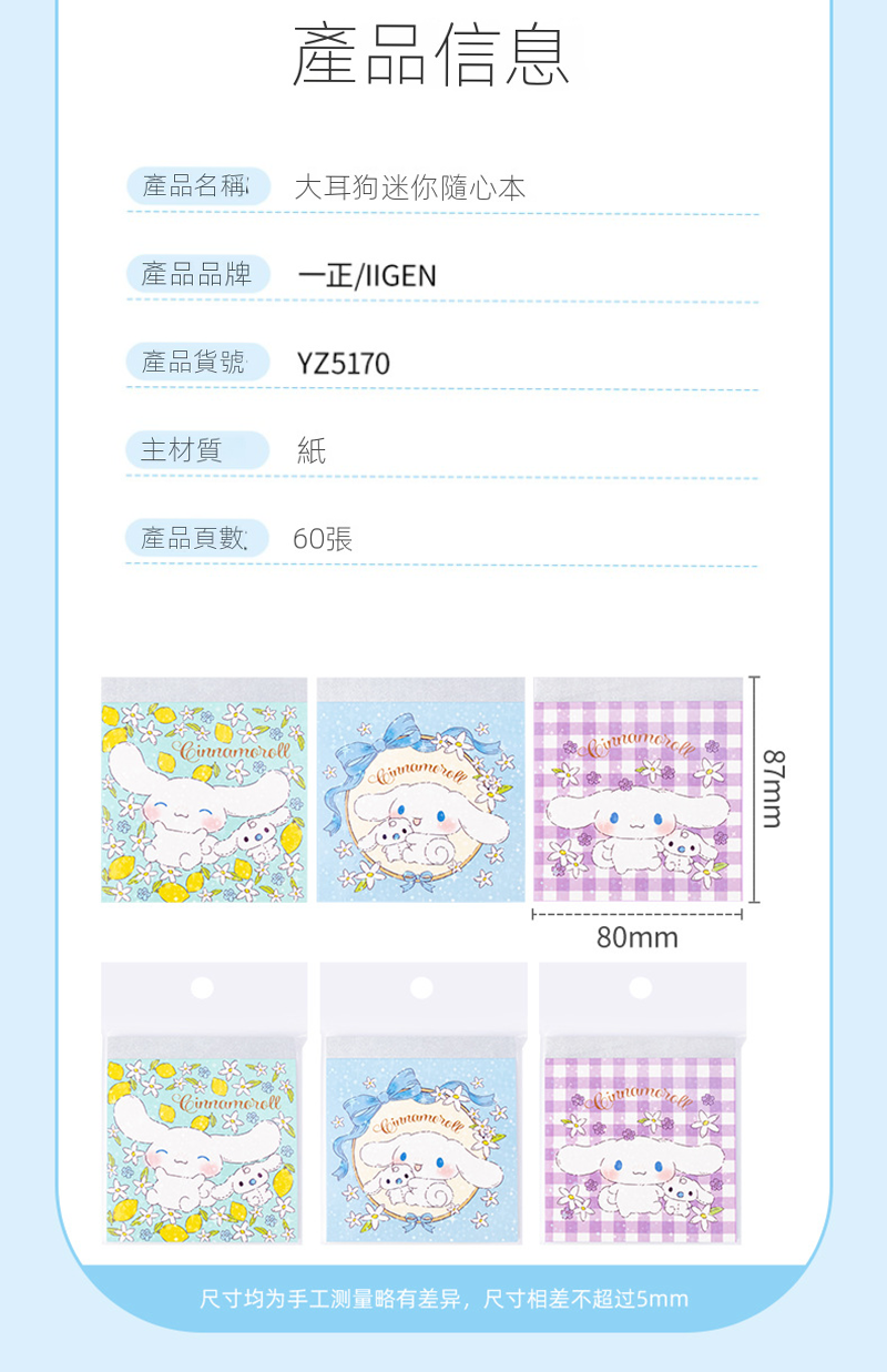 一正文具三麗鷗形象口袋小本子 YZ5168