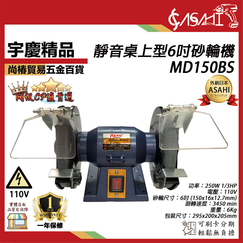 附發票｜桌上型砂輪機｜MD150BS｜布輪機/磨刀機/拋光機/研磨機 刻磨/帶燈/調速 附粗細輪