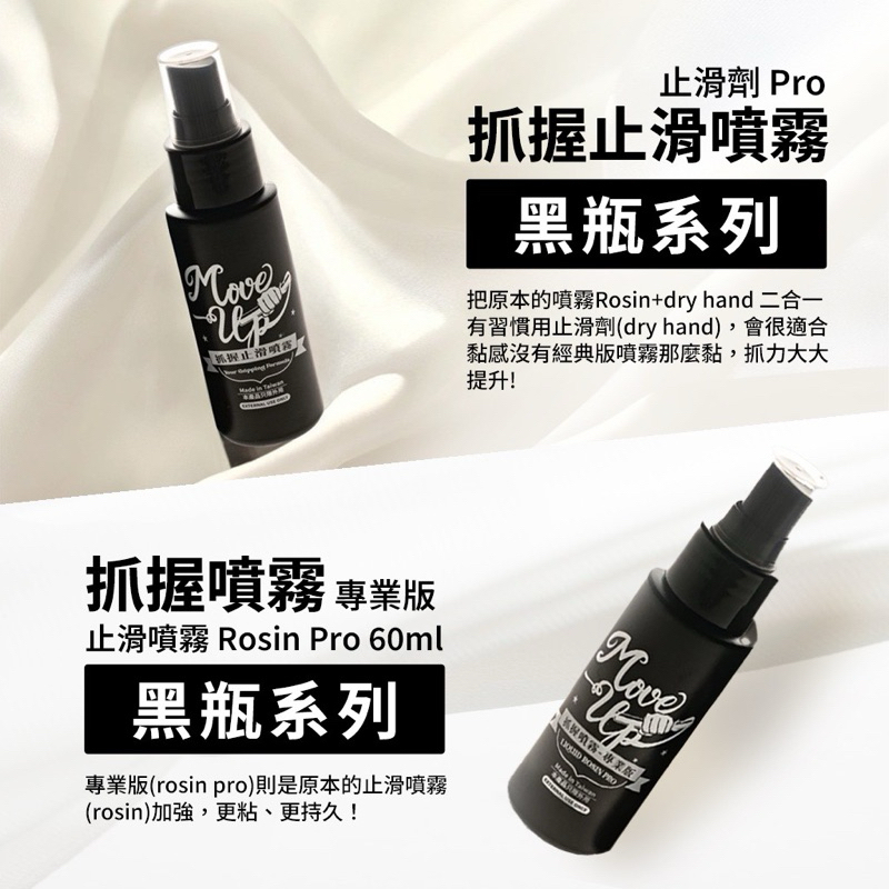 Move up止滑噴霧 鋼管止滑液（鋼管/攀岩/舉重/空環/綢吊 /台灣製造)