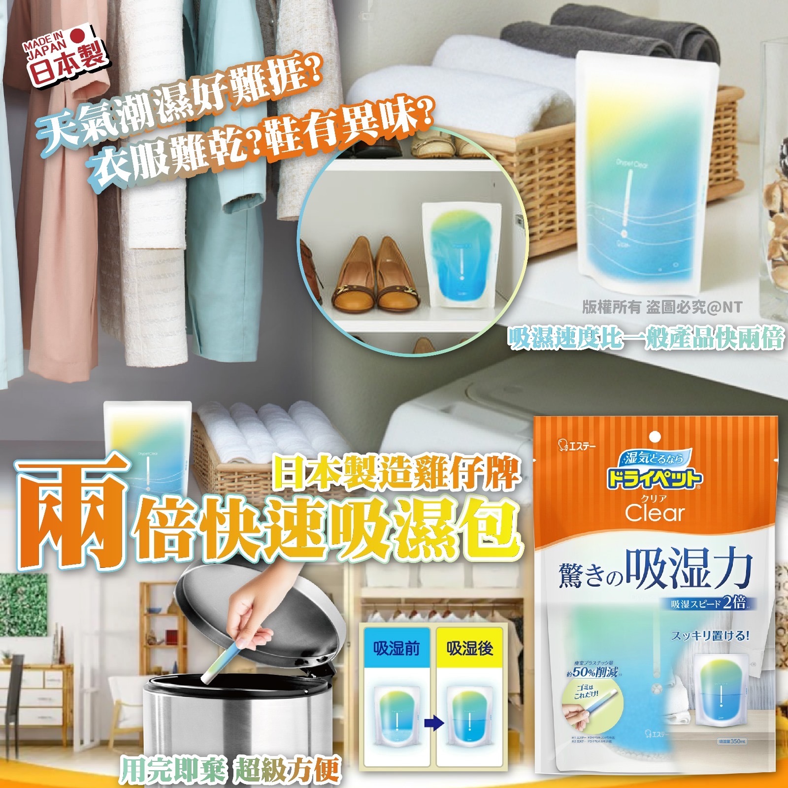 日本製ST雞仔牌輕巧直立型兩倍快速吸濕包