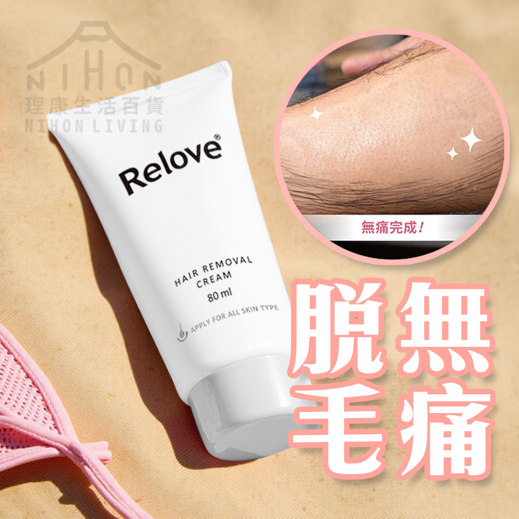 RELOVE - 瞬淨 - Ku溜零毛髮霜/脫毛膏 80mL【附清潔海綿】(RL02)