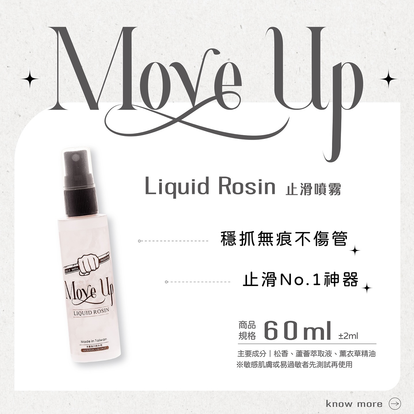 Move up止滑噴霧 鋼管止滑液（鋼管/攀岩/舉重/空環/綢吊 /台灣製造)