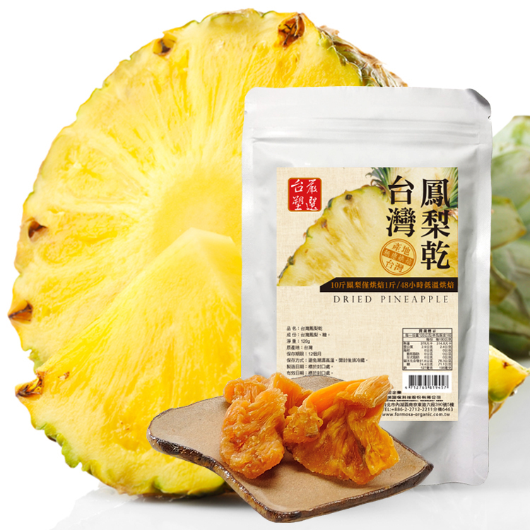 台塑嚴選】 台灣鳳梨乾(120g/包)