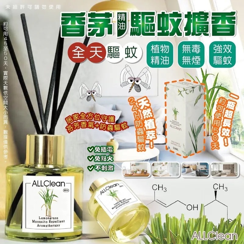 台灣ALLClean香茅擴香瓶