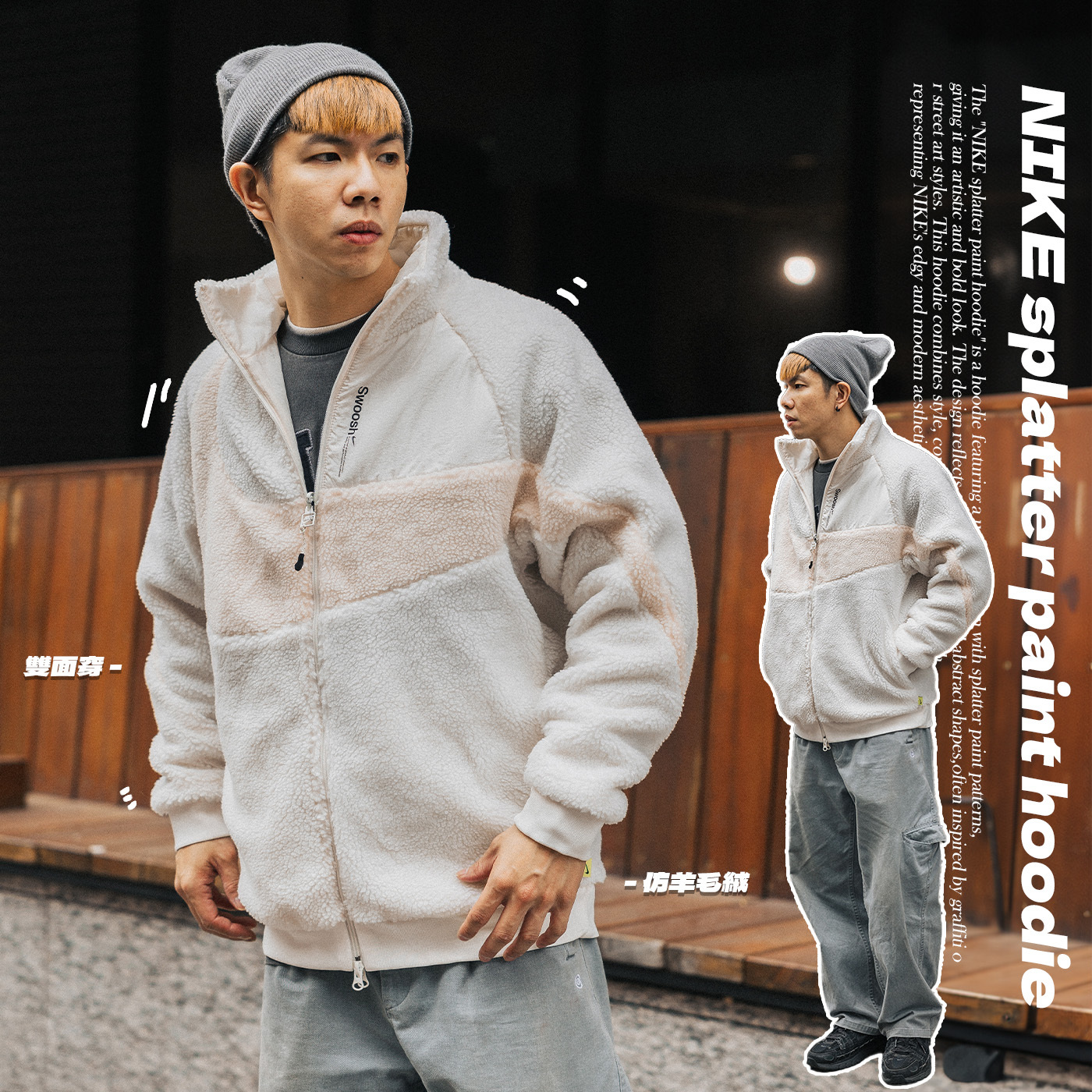 NIKE 外套 NSW Swoosh Jackets 男款 米白 休閒 雙面穿 仿羊羔絨 長袖【FB1910-133】