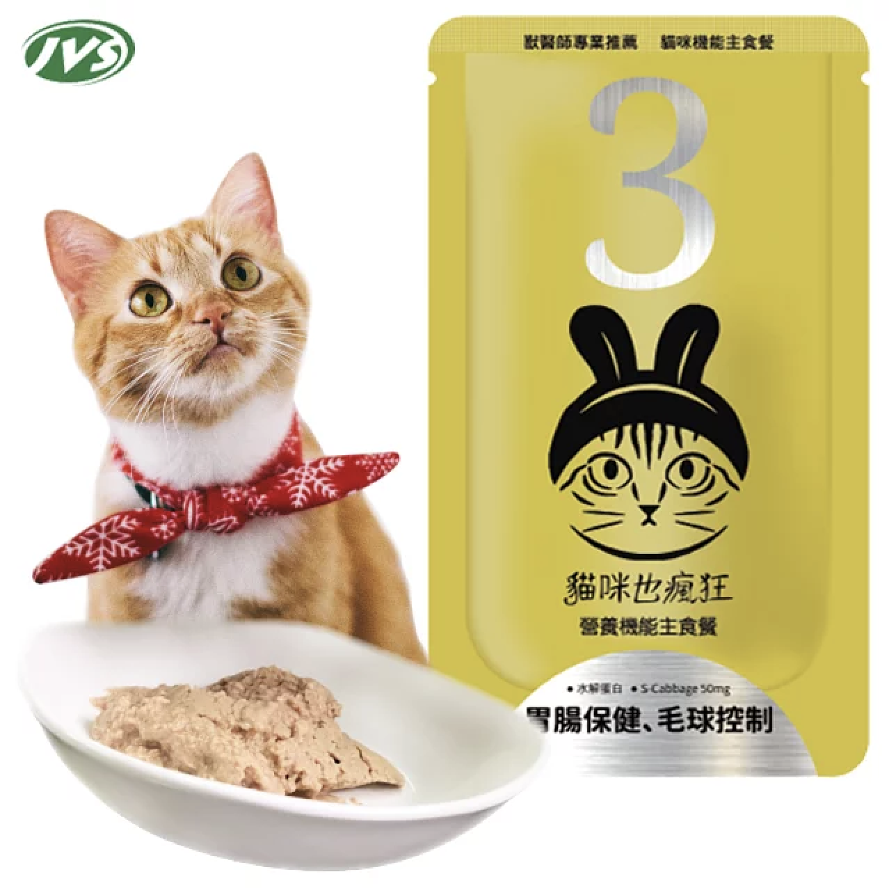 貓咪也瘋狂 |機能主食餐包-No.3胃腸保健、毛球控制(鵪鶉+雞肉)(單包)