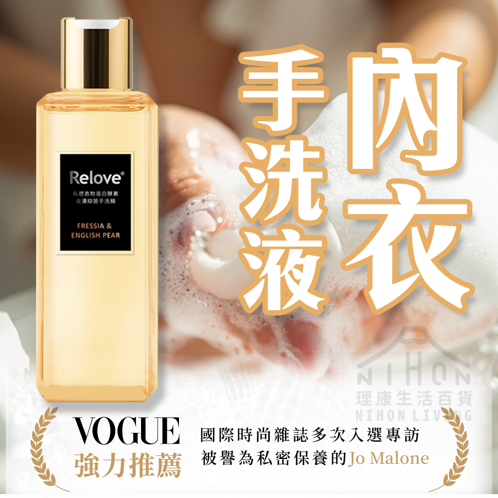 RELOVE - 私密衣物蛋白酵素去漬抑菌手洗精 220ml (多色)｜女性內衣專用手洗液｜RL04