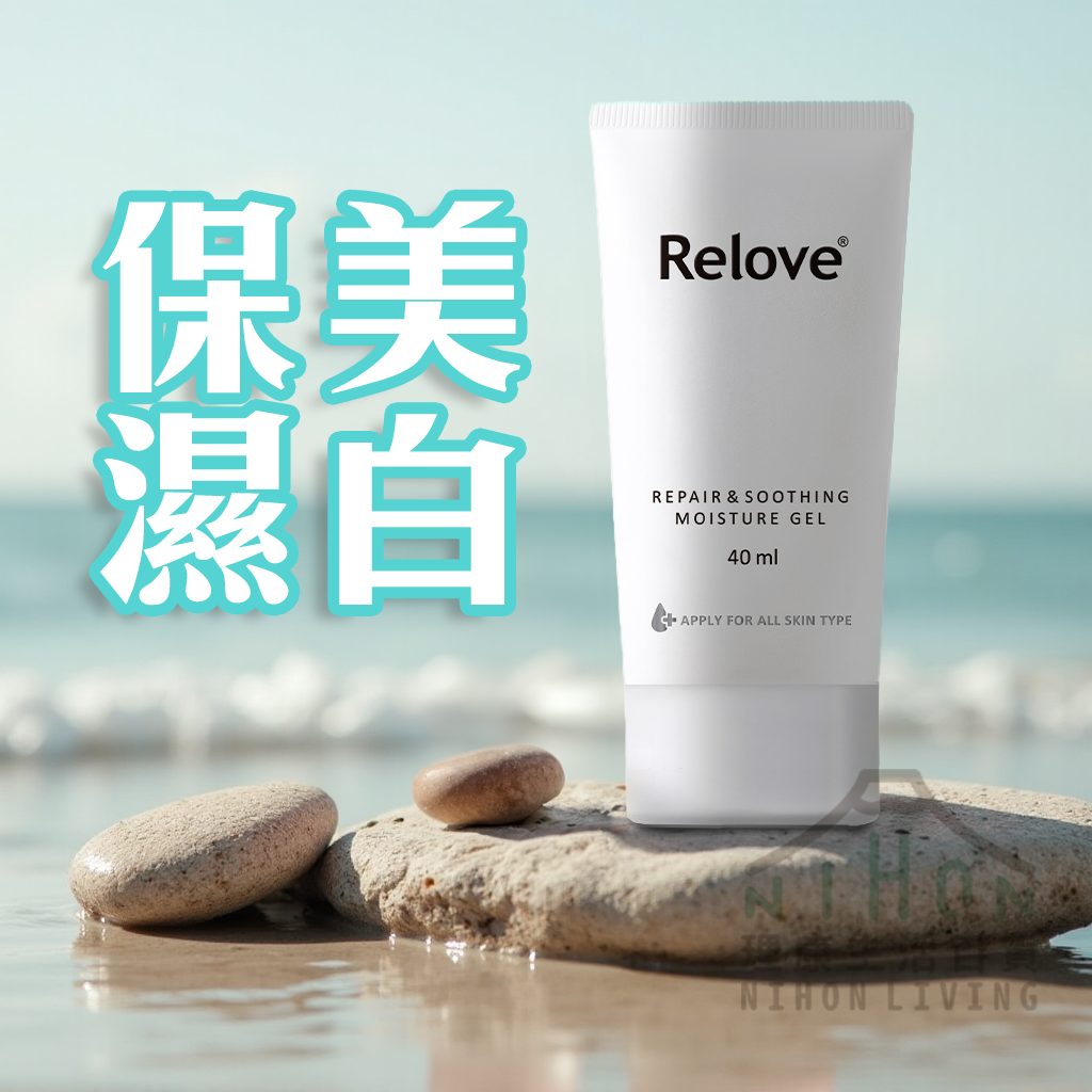 RELOVE - 鎖水保濕舒緩高效保濕補水凝露40mL