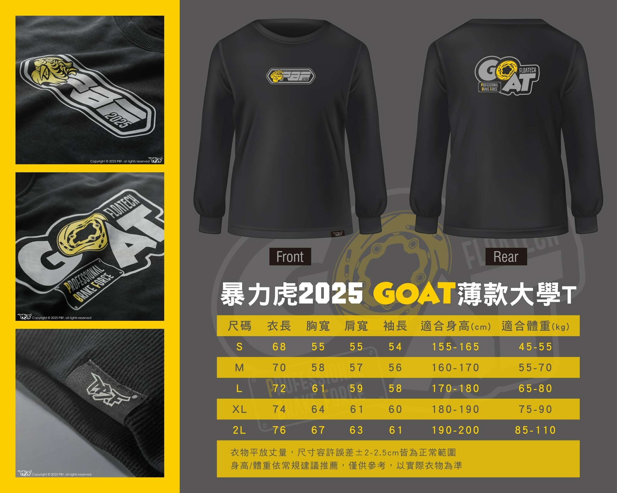 (預購至3/18截止) 暴力虎 2025款 GOAT薄款大學T