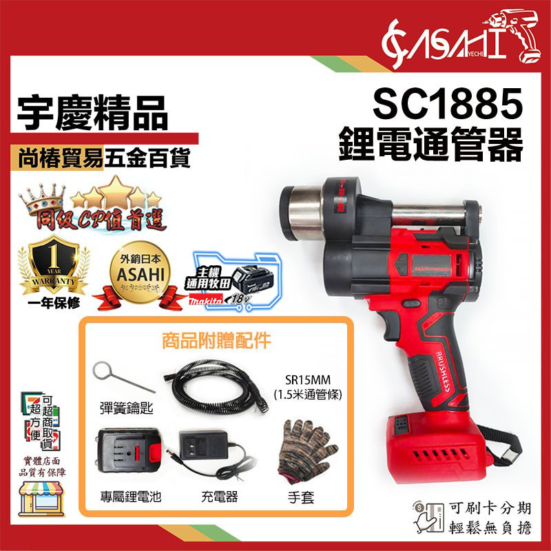 附發票｜SC1885｜鋰電通管器疏通器 電動管道疏通器 下水道廚房通管機 自動離合疏通器通水管馬桶疏通