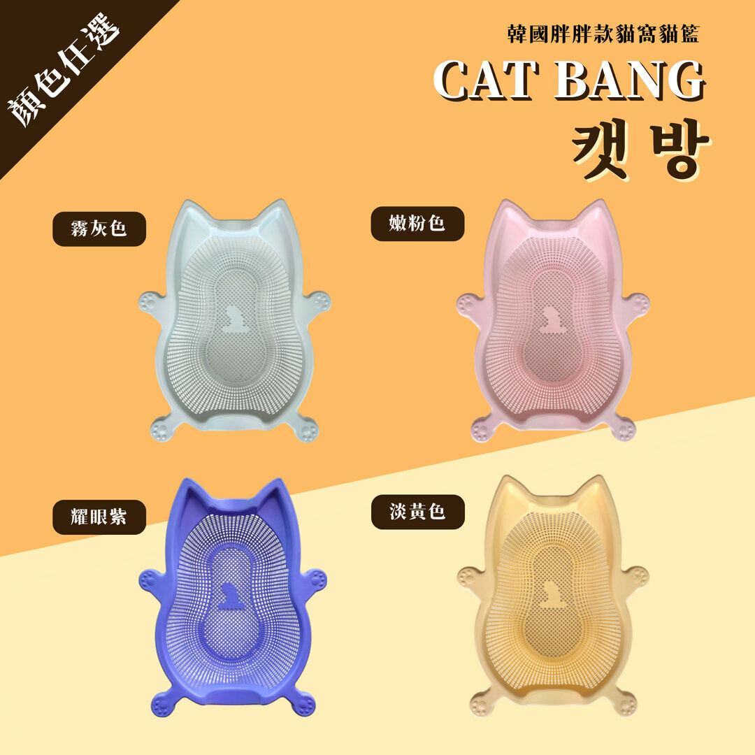 catbang貓籃