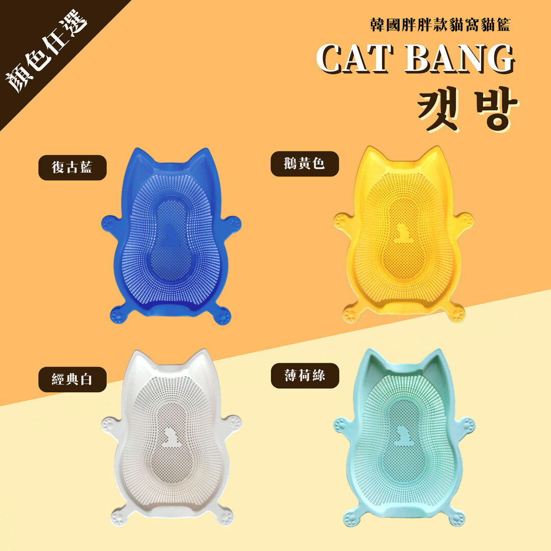 catbang貓籃