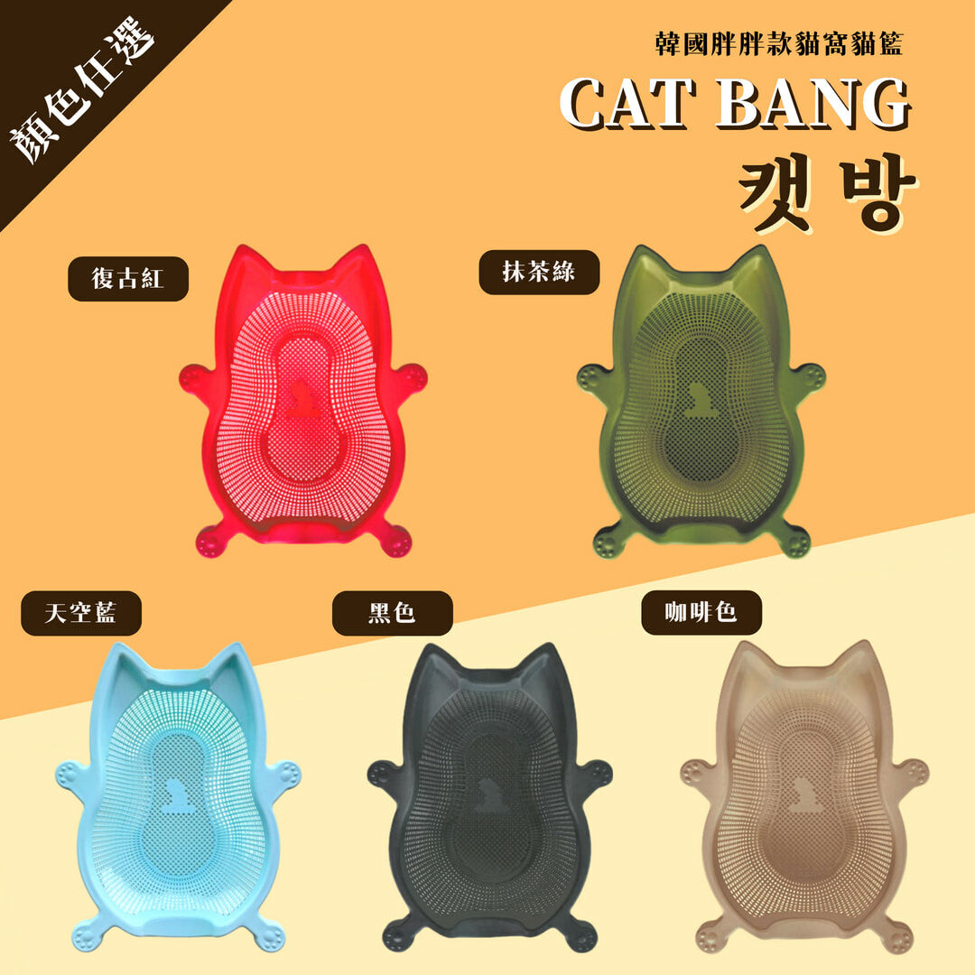 catbang貓籃