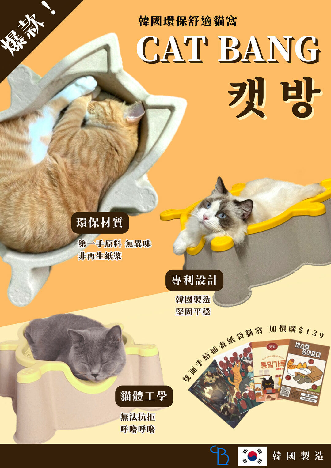 韓國catbang貓窩貓籃