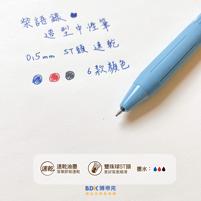 筆樂 Penrote 柴語錄造型中性筆 DPC1519 系列