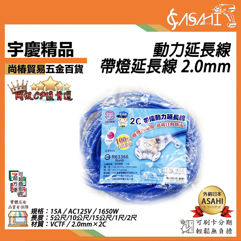 附發票｜動力延長線｜ 台灣製造 帶燈延長線 2.0mm 2.0芯5公尺10公尺15公尺 重電工程帶燈延長線