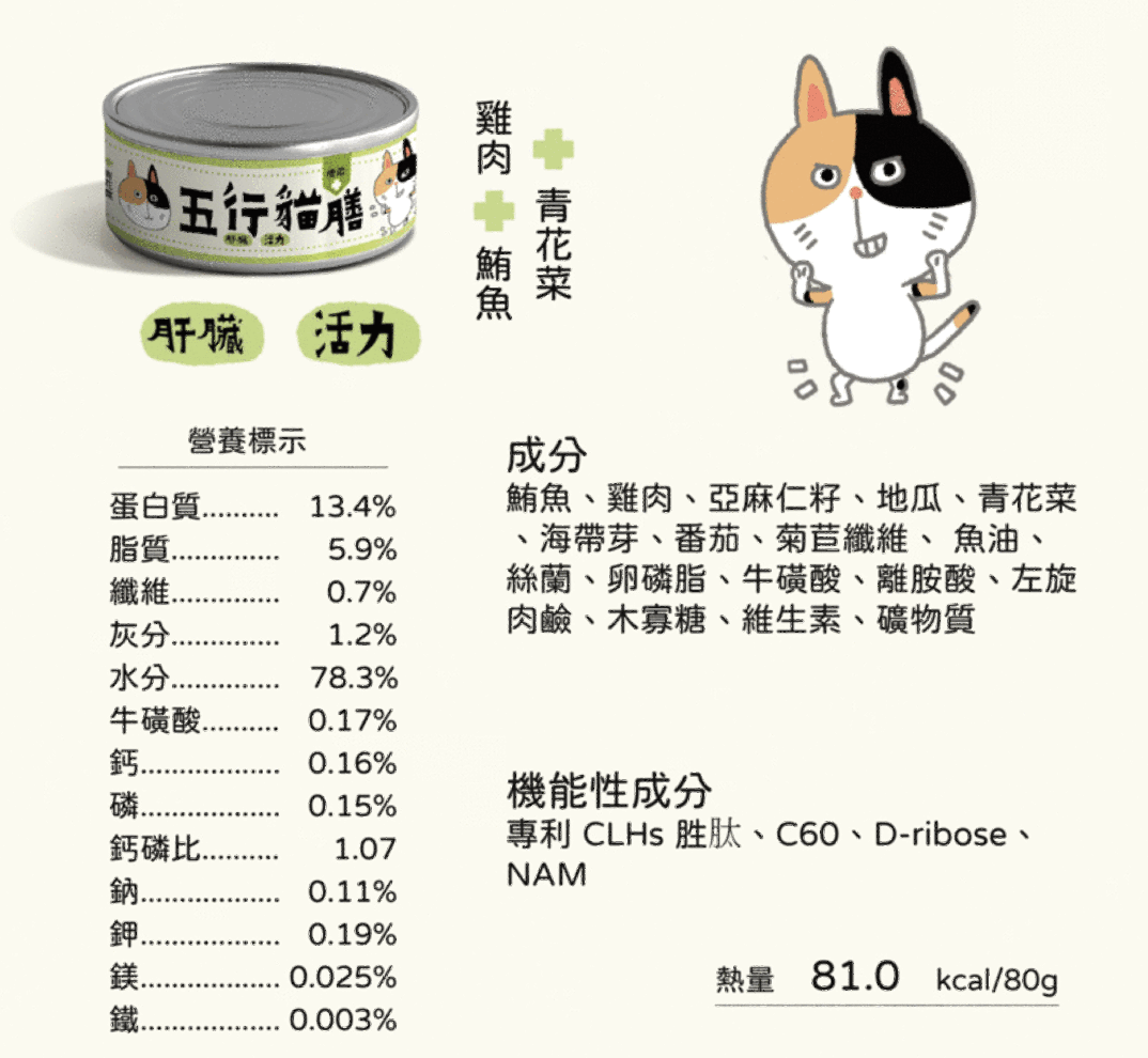 五行貓膳 |機能主食罐  肝臟+活力 (綠罐) (單罐80g)