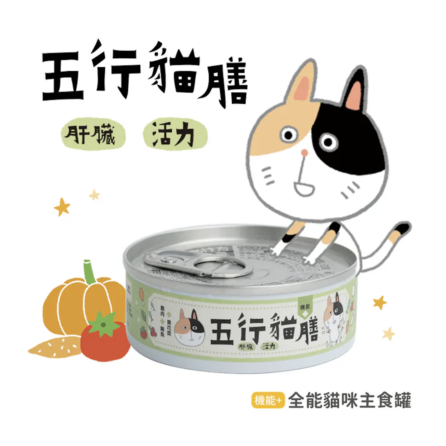 五行貓膳 |機能主食罐  肝臟+活力 (綠罐) (12罐/24罐)