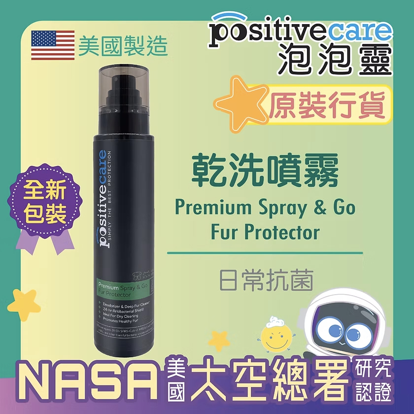 Positive Care 泡泡靈 - 乾洗噴霧 180ml