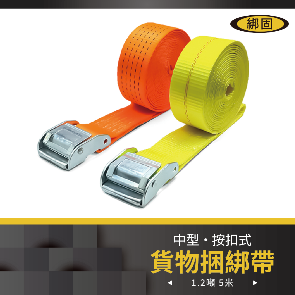 1.2噸5米 捆綁帶