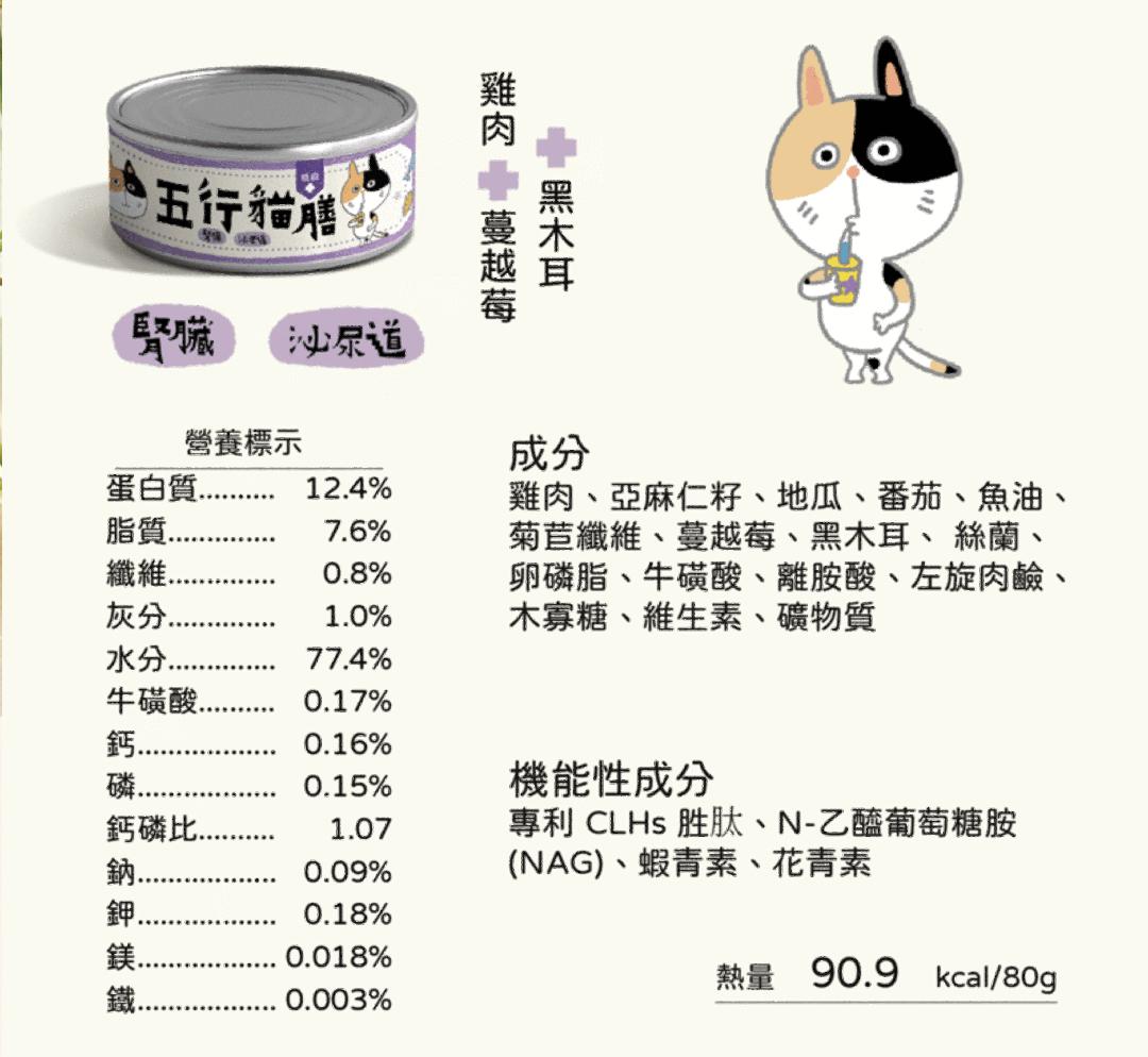 五行貓膳 |機能主食罐 腎臟+泌尿道 (紫罐) (單罐80g)