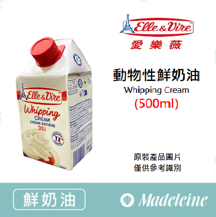 [ 鮮奶油 ] 最新效期至 : 2026.07.04~法國愛樂薇 動物性鮮奶油 原裝500ml