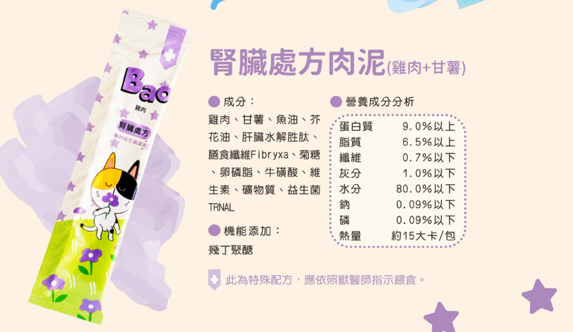 BAO寶肉泥|機能營養肉泥-腎臟處方肉泥(15g/條)(專業獸醫師團隊研發)(30條)