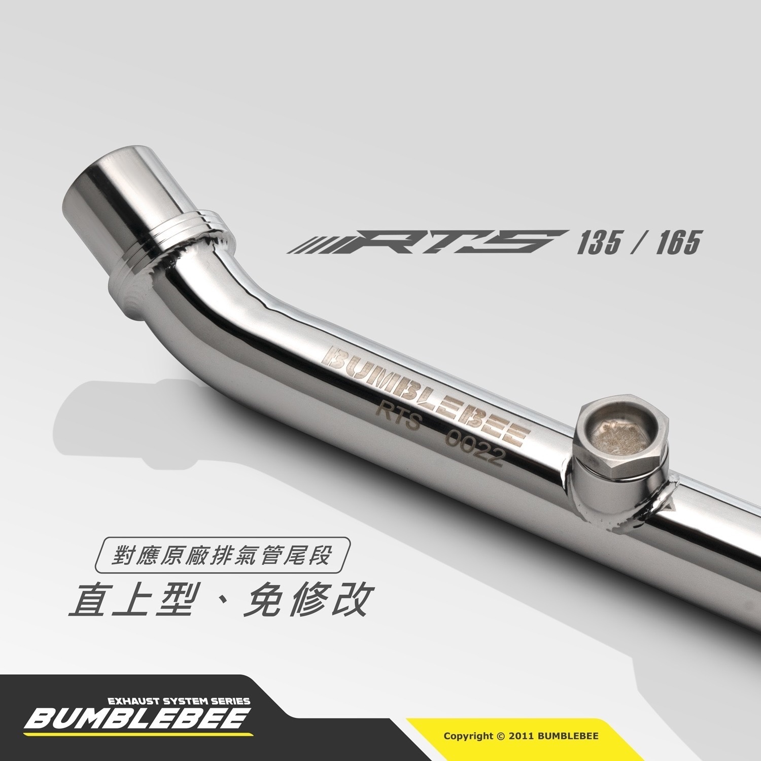 黃蜂 RTS 135 165 排氣管前段 白鐵前段 噴黑