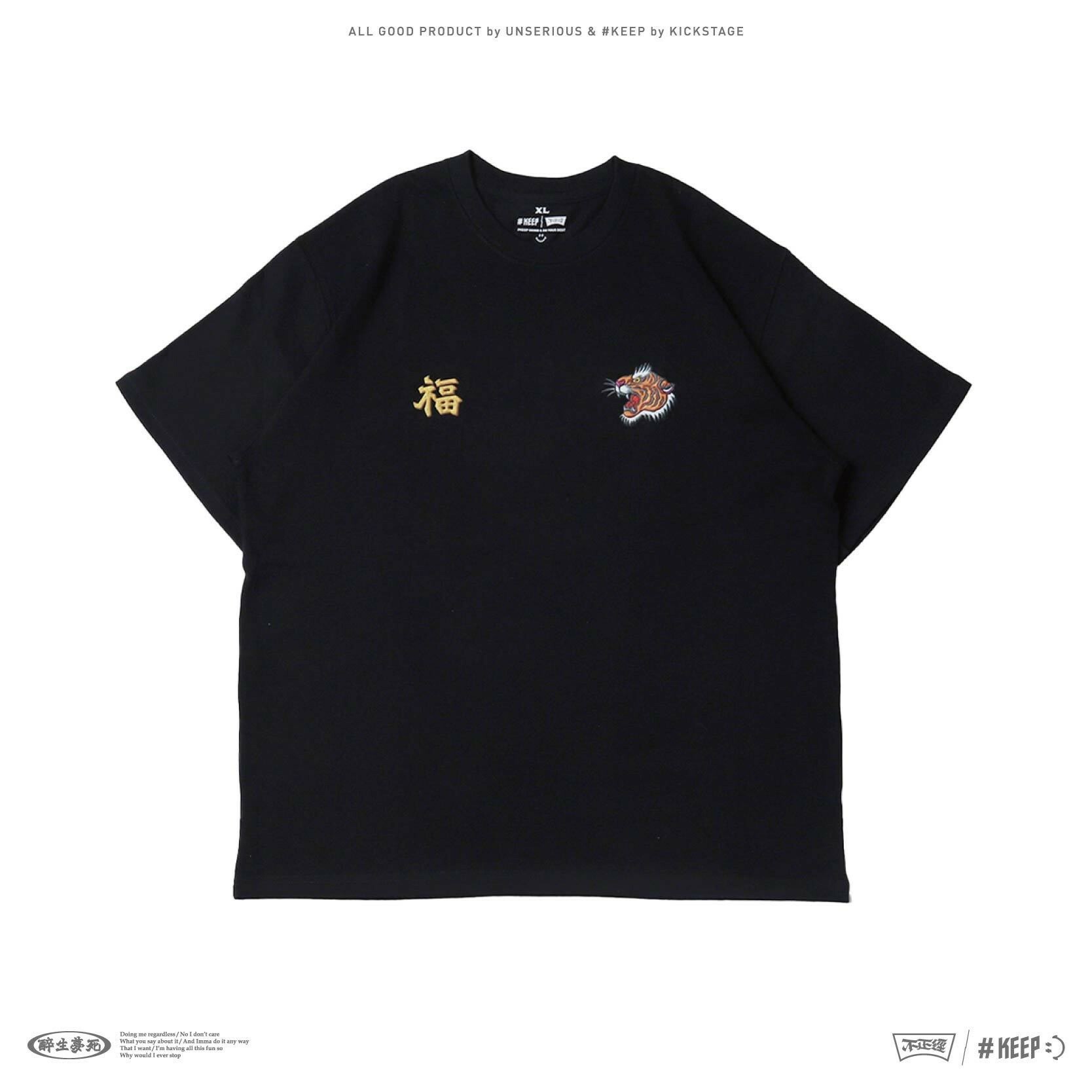 不正經製作 x #KEEP 聯名款 黑色 愛拚才會贏 仿刺繡 重磅 短袖 短TEE【KS286-BK】